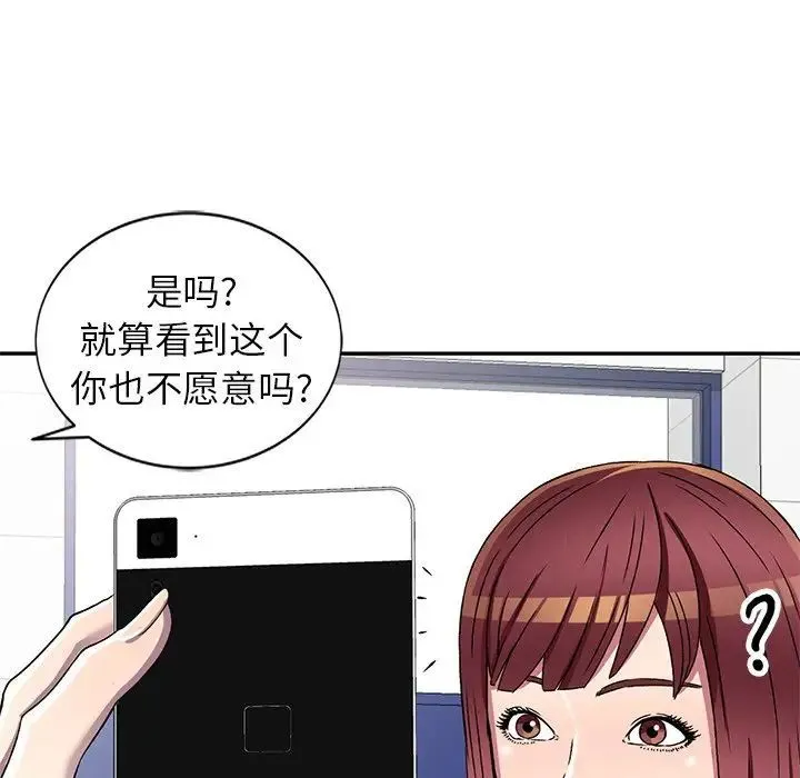 我的继妹好善良 第20话 第44页