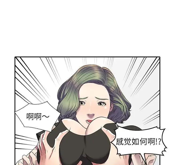 我的继妹好善良 第20话 第95页