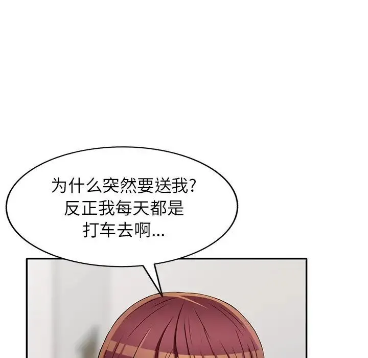 我的继妹好善良 第20话 第7页