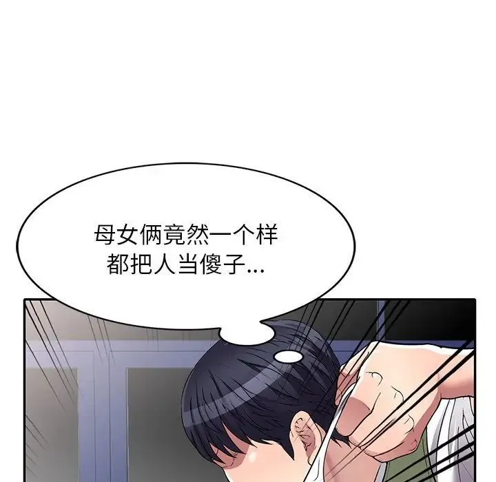 我的继妹好善良 第20话 第113页