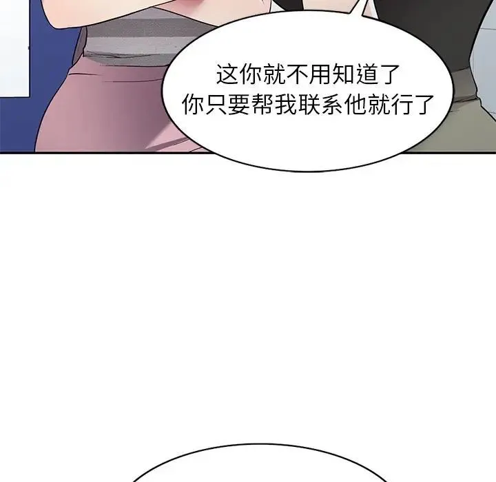 我的继妹好善良 第20话 第41页