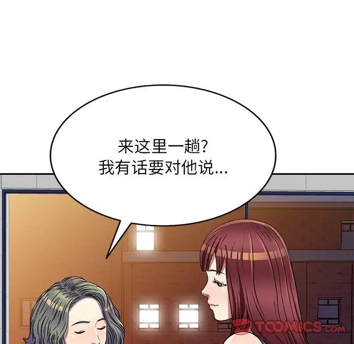 我的继妹好善良 第20话 第33页