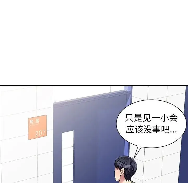 我的继妹好善良 第20话 第76页