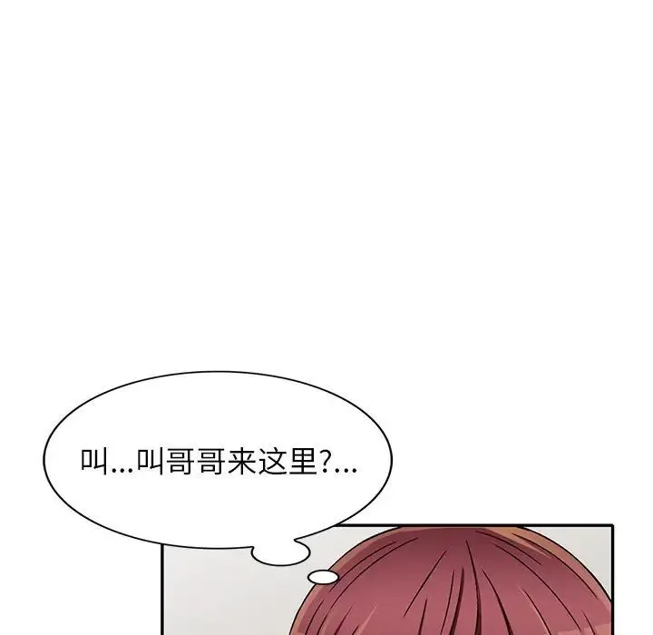 我的继妹好善良 第20话 第35页