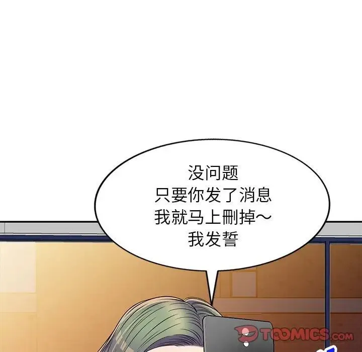我的继妹好善良 第20话 第63页