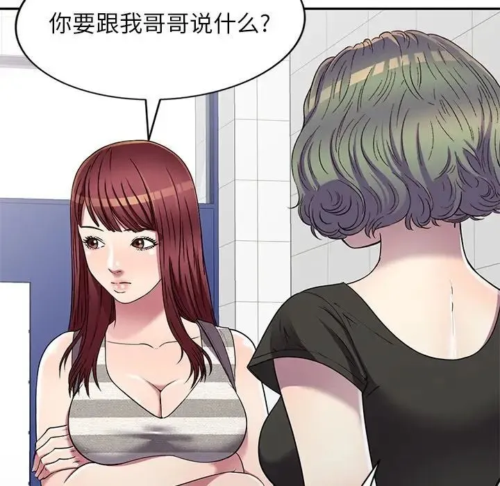 我的继妹好善良 第20话 第40页