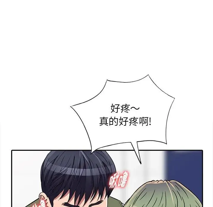 我的继妹好善良 第20话 第97页