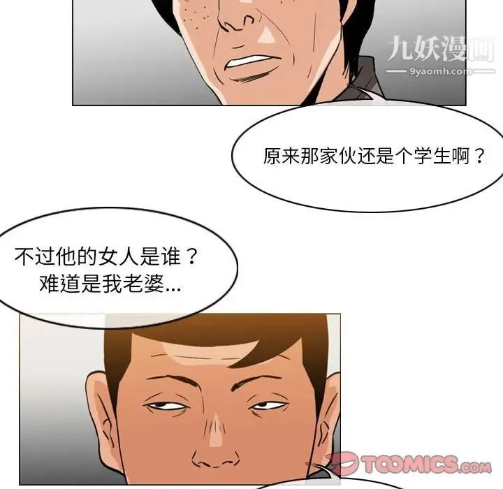 恶劣时代 第61话 第12页