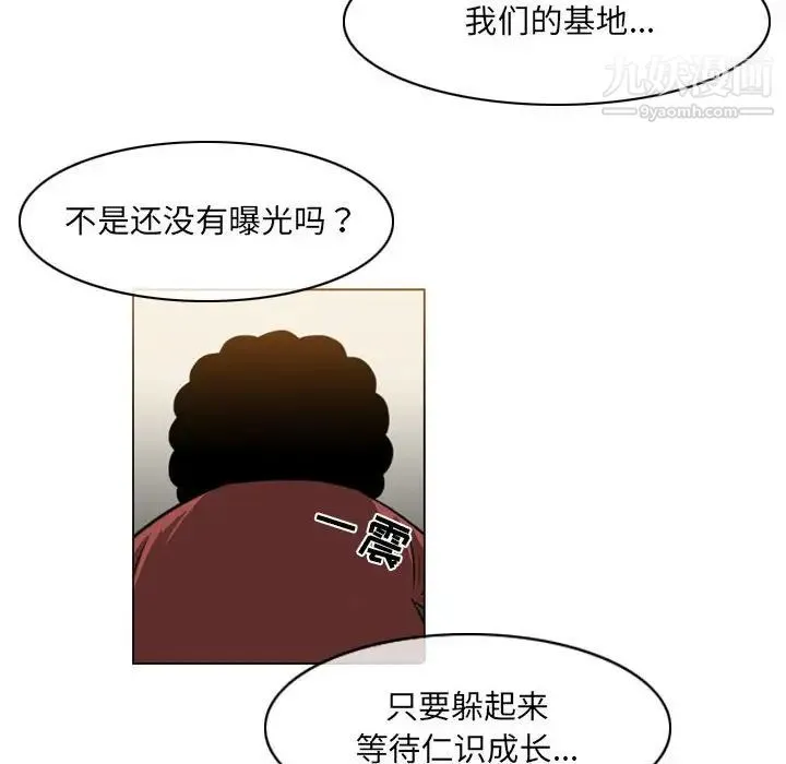 恶劣时代 第61话 第63页
