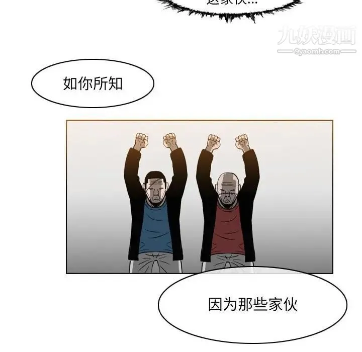 恶劣时代 第61话 第41页