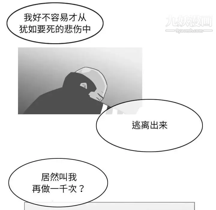 恶劣时代 第61话 第23页