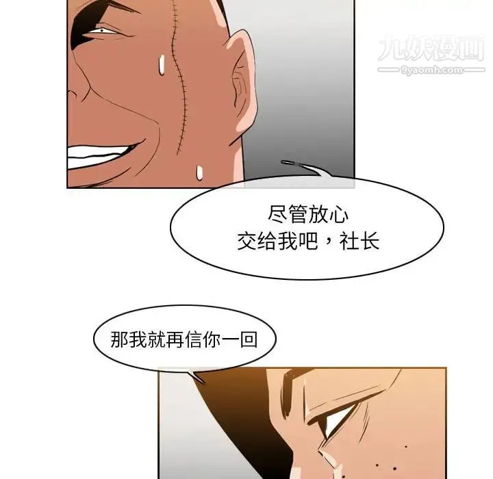 恶劣时代 第61话 第47页
