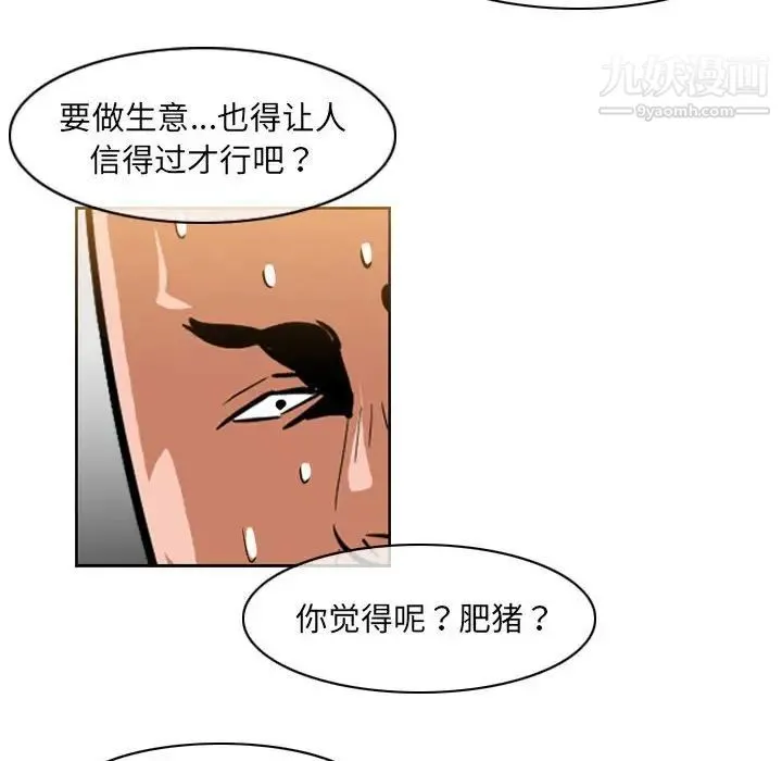 恶劣时代 第61话 第43页
