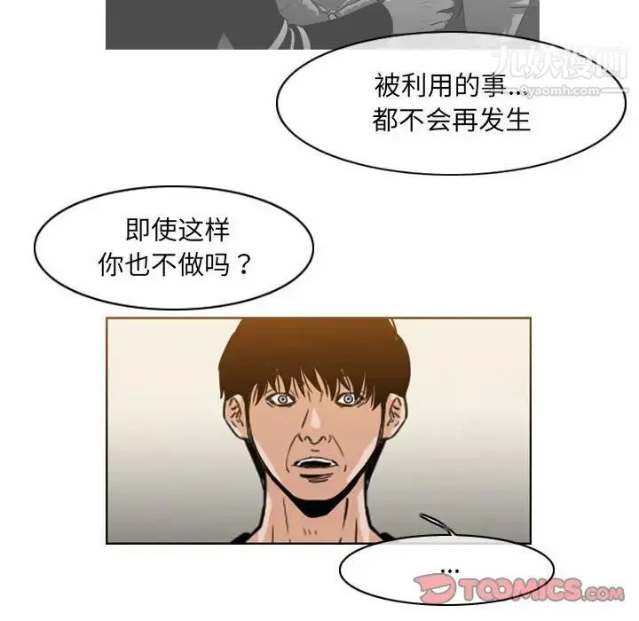 恶劣时代 第61话 第28页