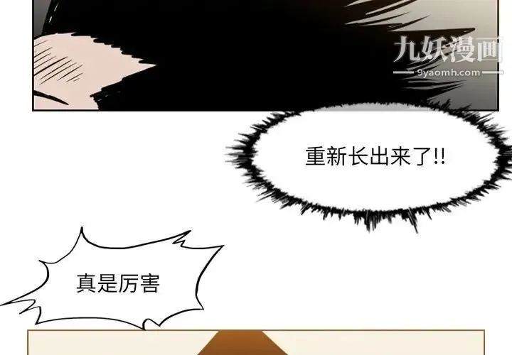 恶劣时代 第61话 第3页