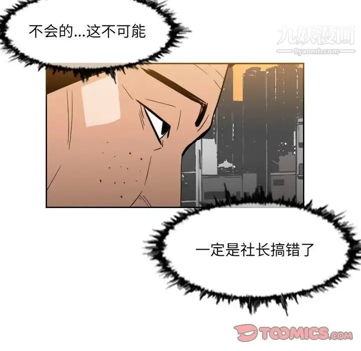 恶劣时代 第61话 第32页