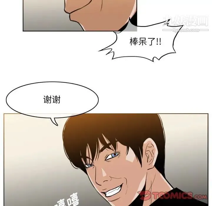 恶劣时代 第61话 第6页