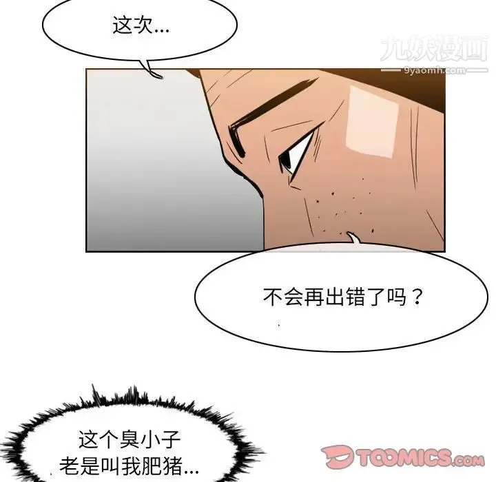 恶劣时代 第61话 第44页
