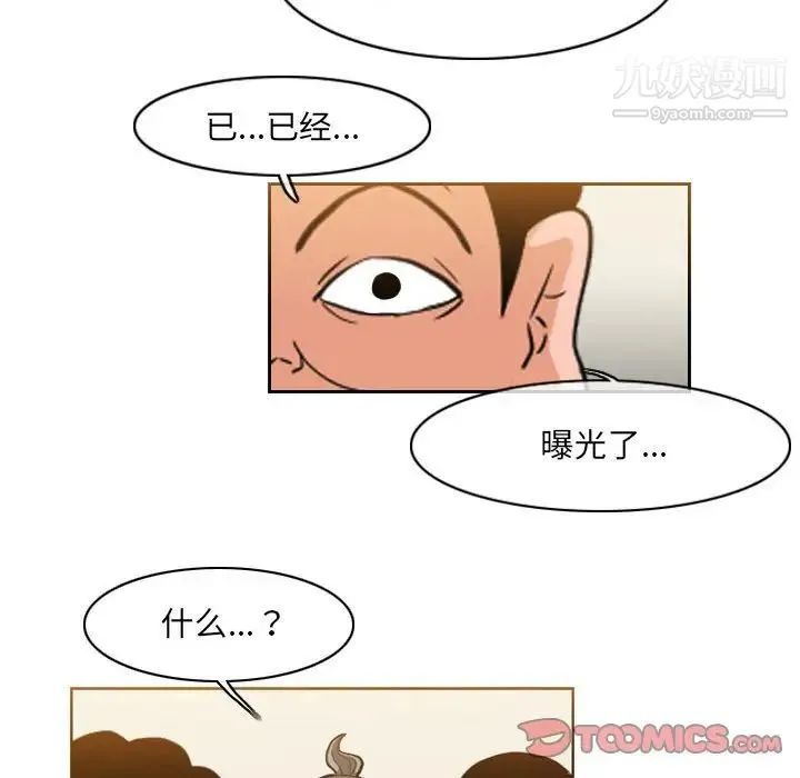 恶劣时代 第61话 第64页
