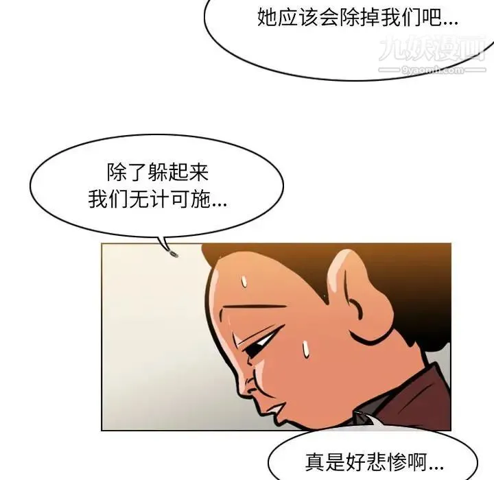 恶劣时代 第61话 第59页