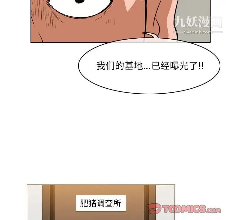 恶劣时代 第61话 第66页