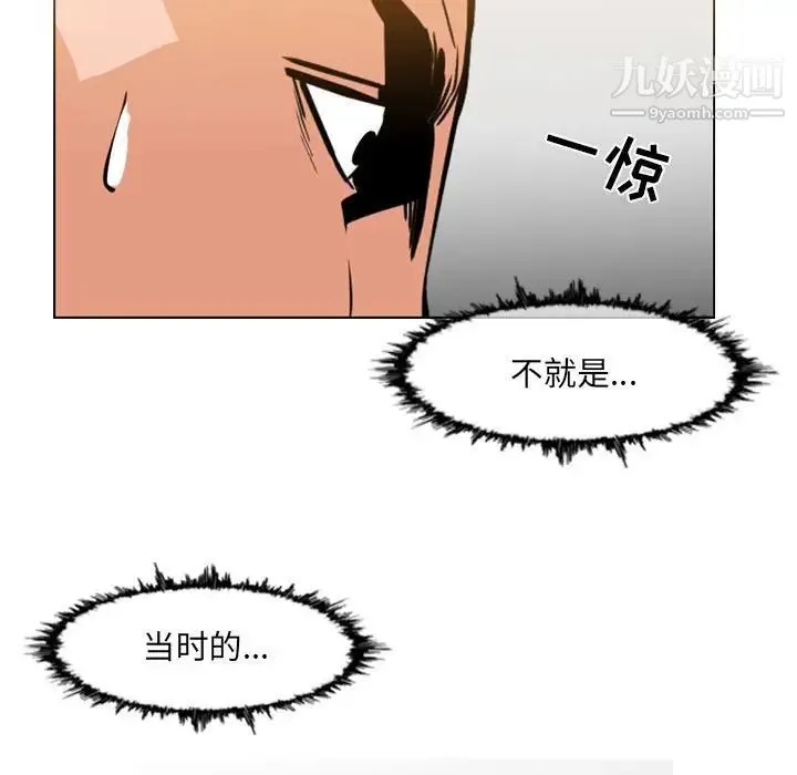 恶劣时代 第61话 第73页