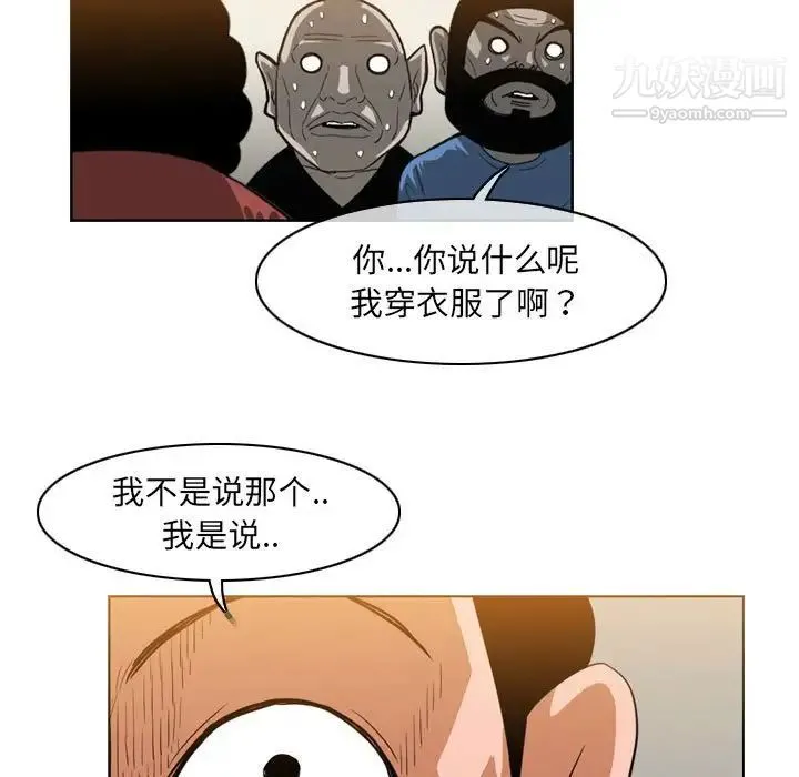 恶劣时代 第61话 第65页