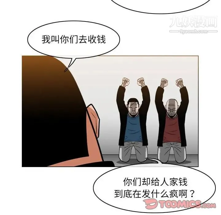 恶劣时代 第61话 第34页