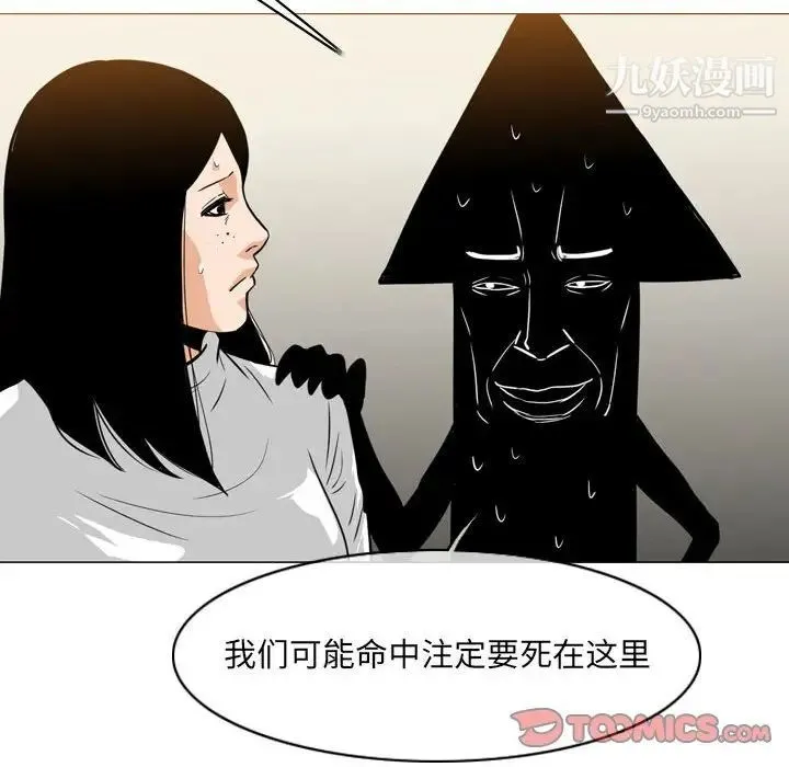 恶劣时代 第72话 第82页
