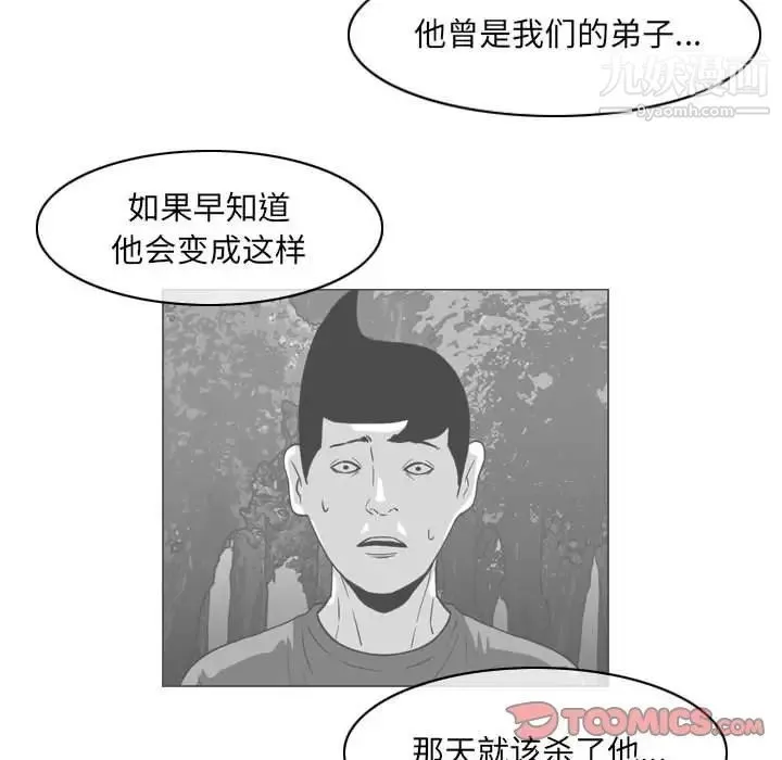 恶劣时代 第72话 第68页