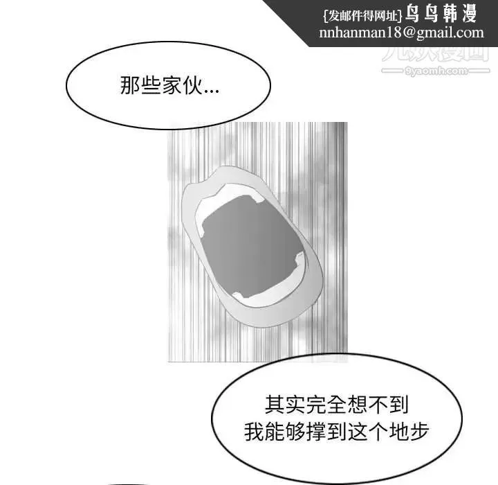 恶劣时代 第72话 第43页