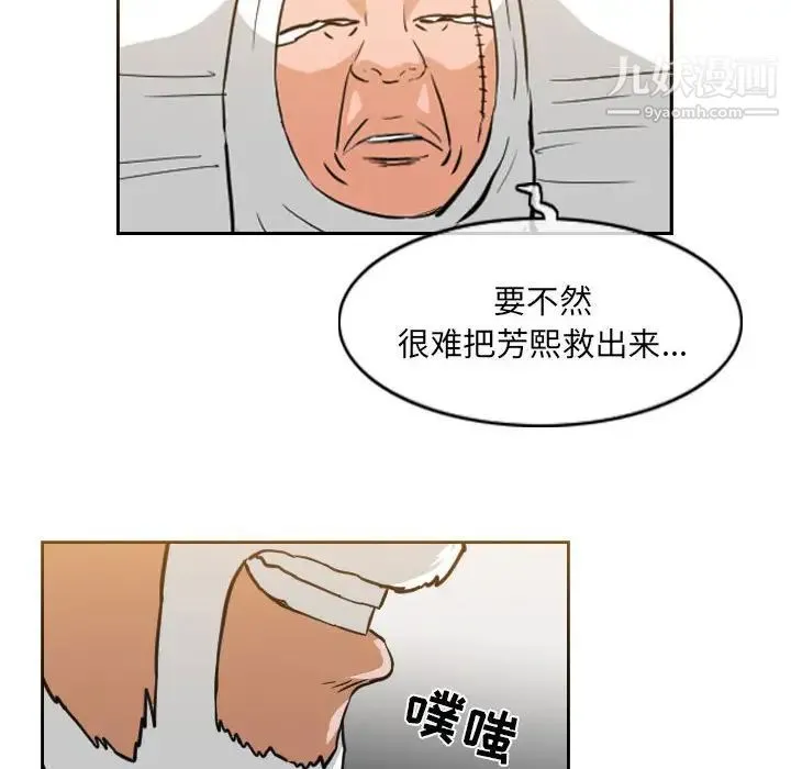 恶劣时代 第72话 第33页