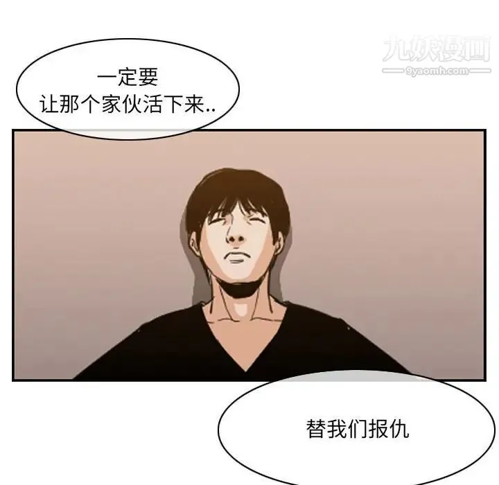 恶劣时代 第72话 第83页