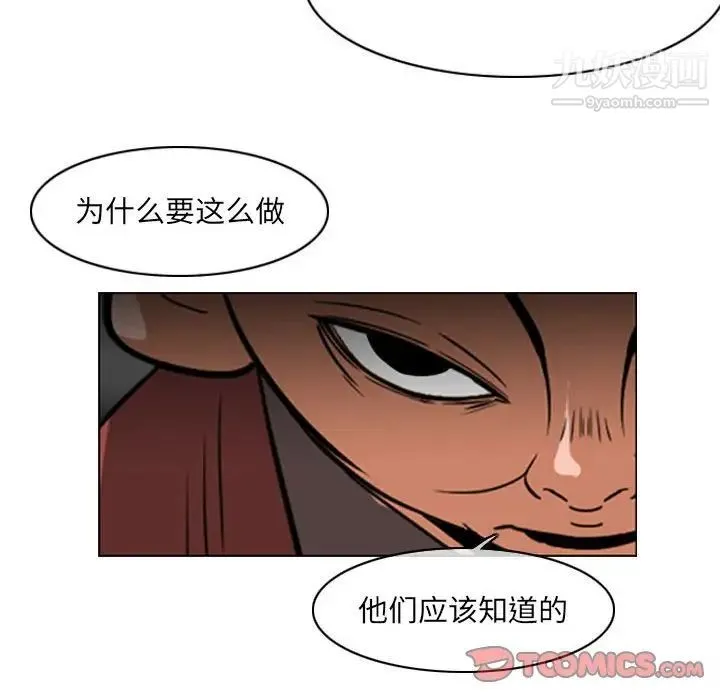 恶劣时代 第72话 第42页