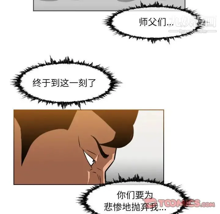 恶劣时代 第72话 第20页