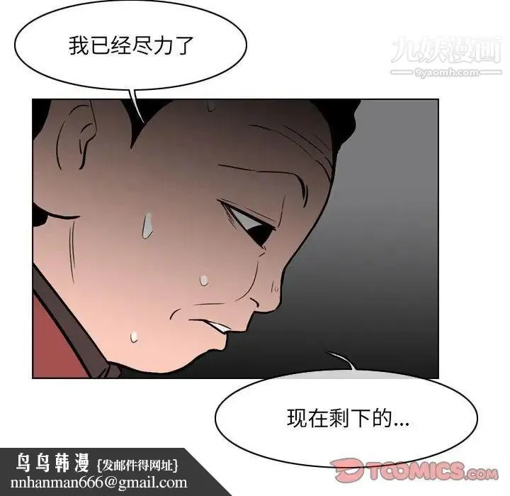 恶劣时代 第72话 第44页