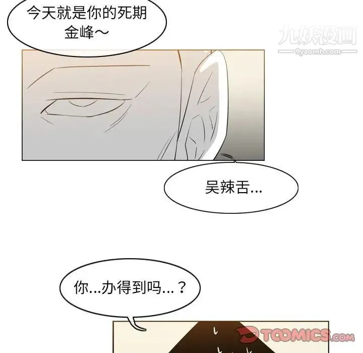 恶劣时代 第72话 第70页