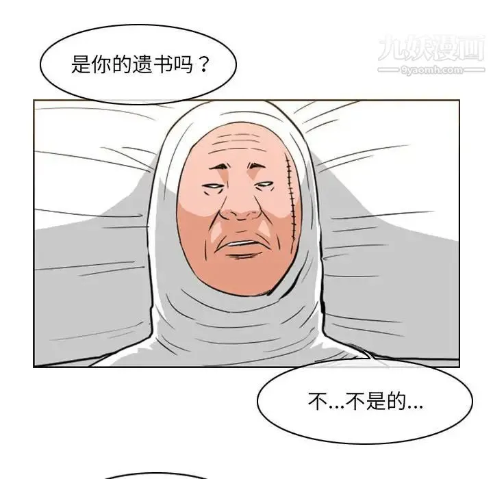 恶劣时代 第72话 第25页