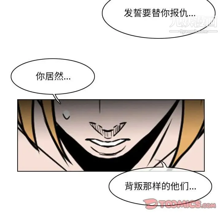 恶劣时代 第72话 第40页