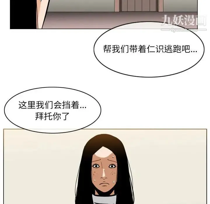恶劣时代 第72话 第79页