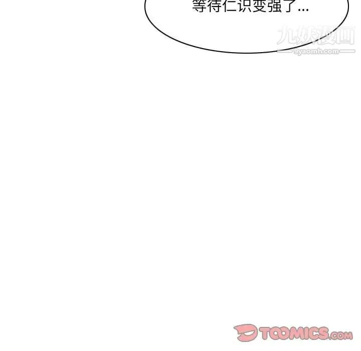 恶劣时代 第72话 第46页
