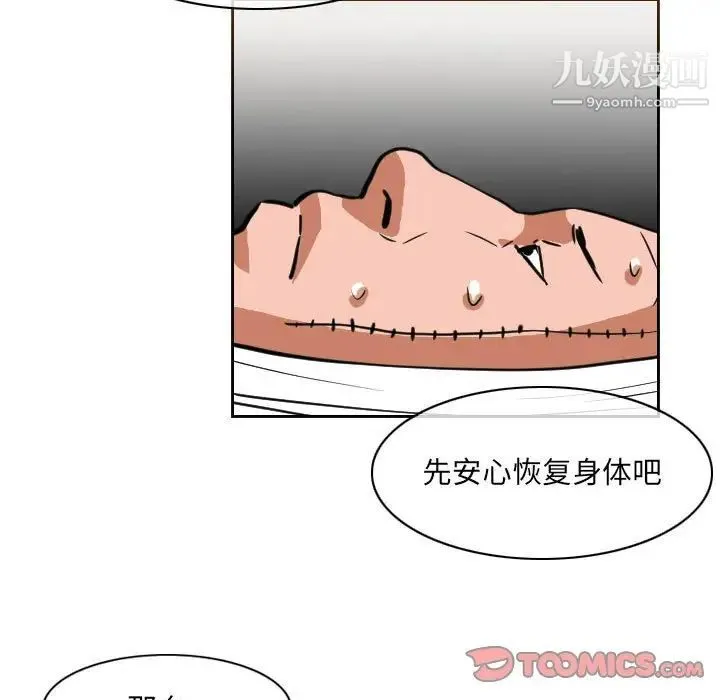 恶劣时代 第72话 第28页