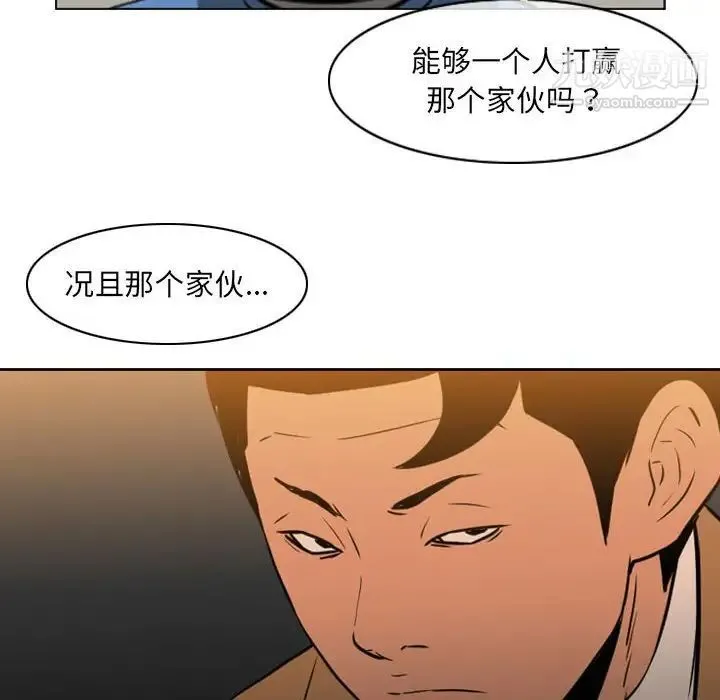 恶劣时代 第72话 第73页