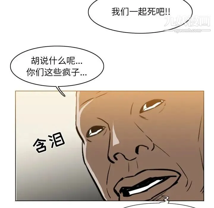 恶劣时代 第72话 第75页