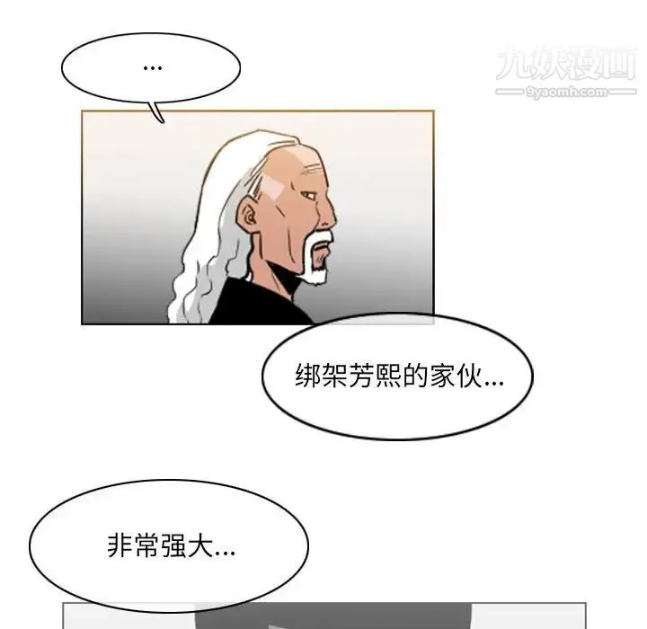 恶劣时代 第72话 第31页