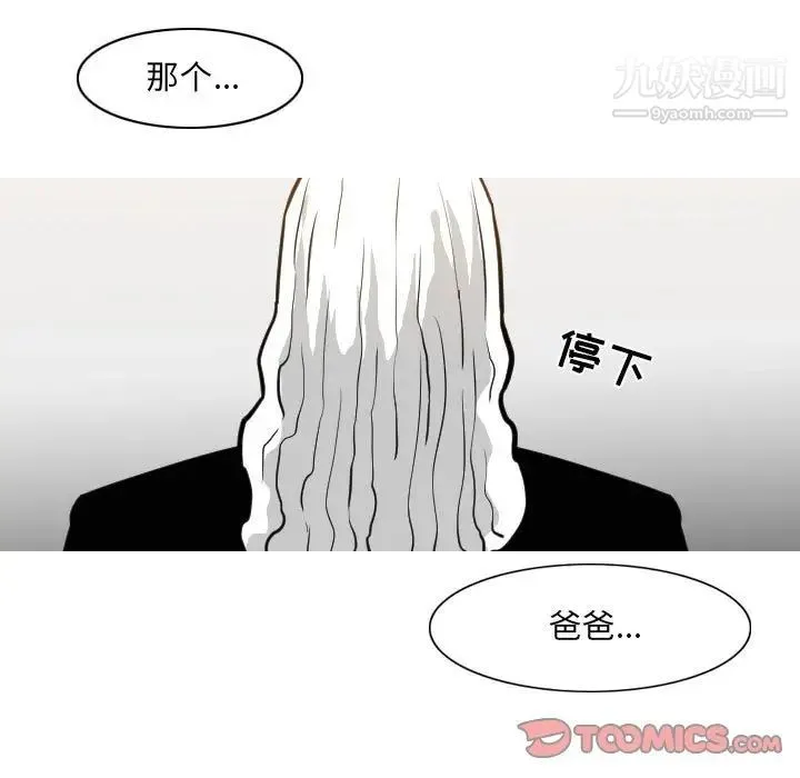 恶劣时代 第72话 第30页