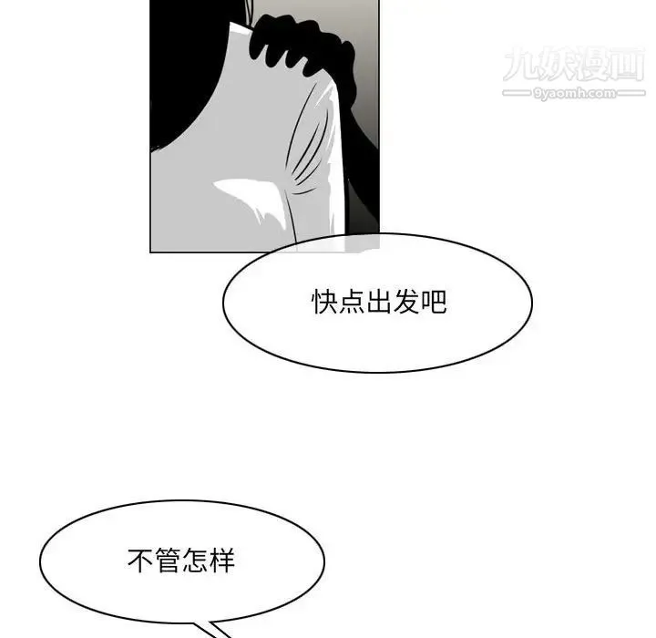 恶劣时代 第72话 第81页