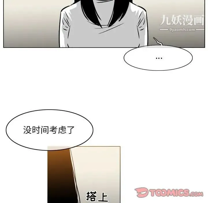 恶劣时代 第72话 第80页