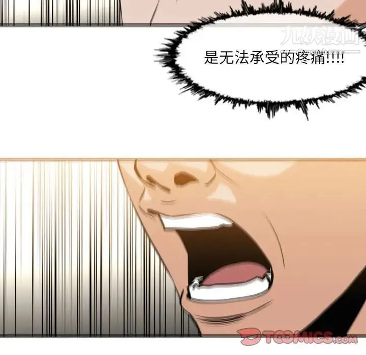 恶劣时代 第72话 第6页