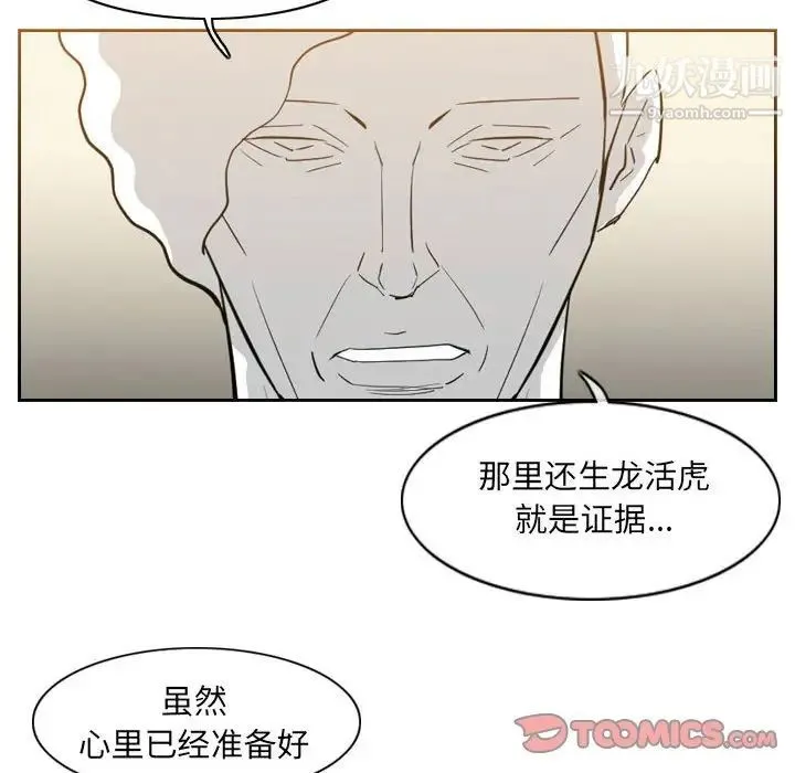 恶劣时代 第72话 第52页